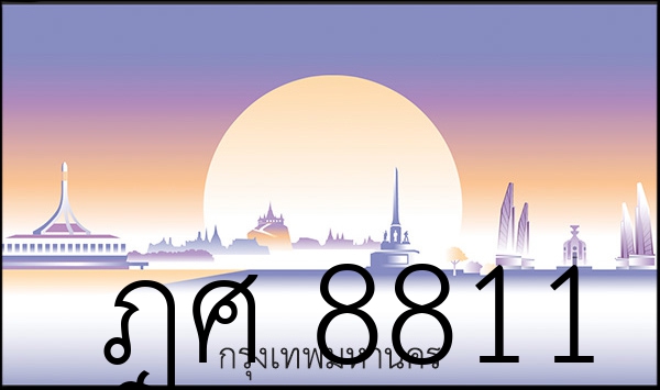 ฎศ 8811